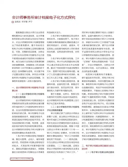 会计师事务所审计档案电子化方式探究