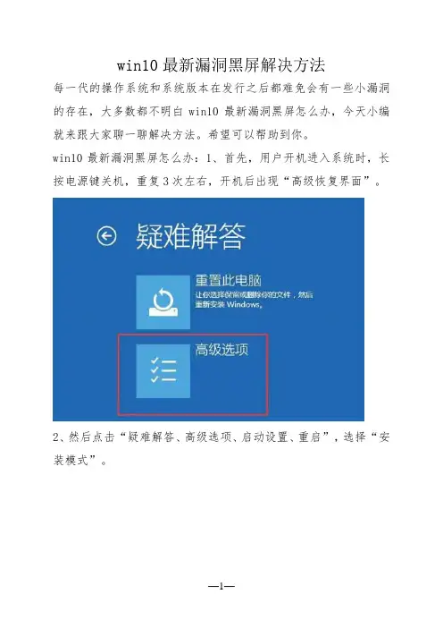 win10最新漏洞黑屏解决方法