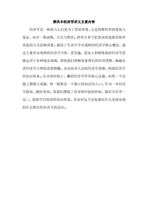 薛兆丰经济学讲义主要内容