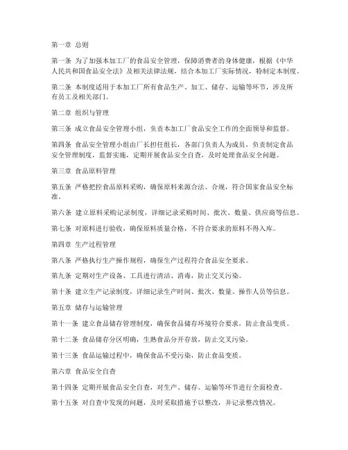 加工厂食品安全管理制度