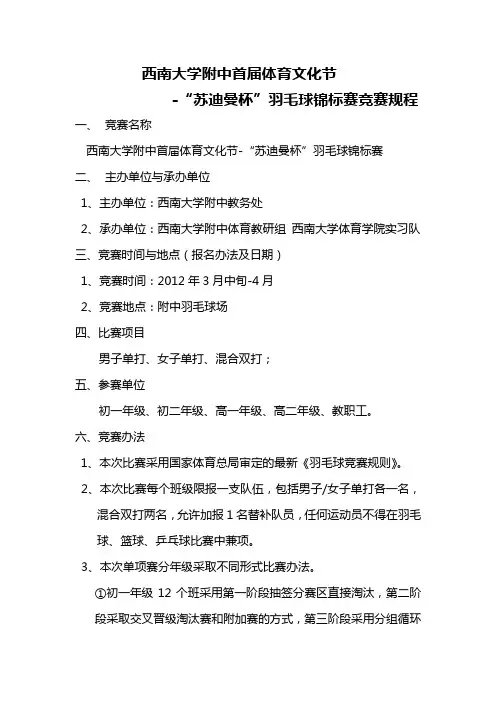 西南大学附中首届体育文化节之羽毛球比赛秩序册