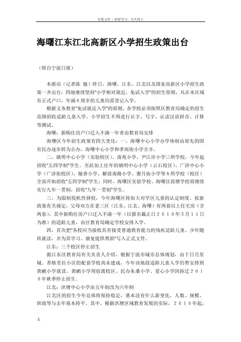 宁波三区小学升初中对口方案确定