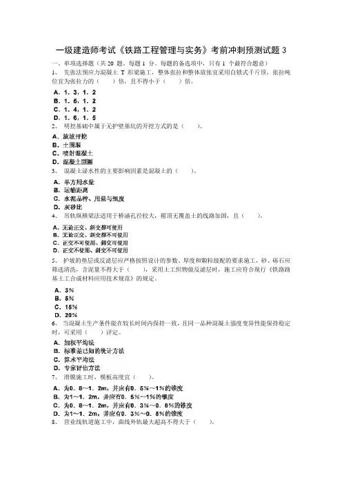 2013年最新一级建造师考试《铁路工程管理与实务》考前冲刺预测试题3