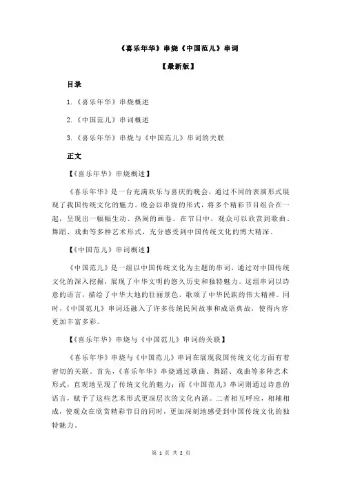 《喜乐年华》串烧《中国范儿》串词