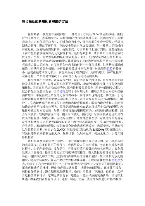 11 15齿轮传动中齿根断裂