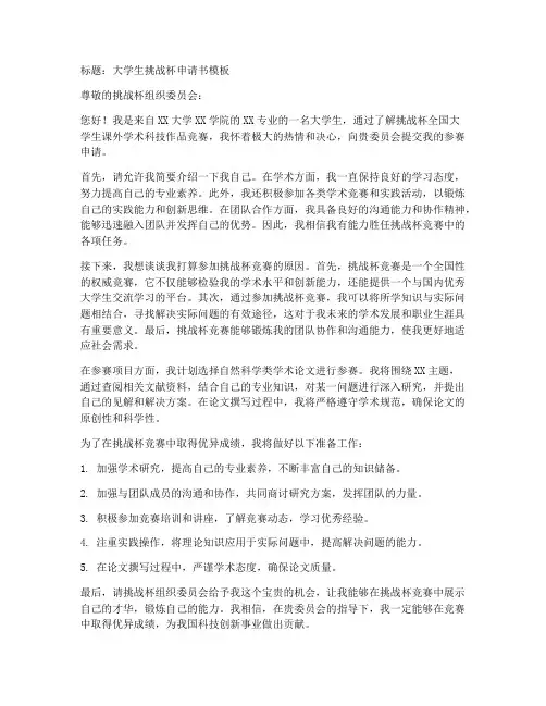 大学生挑战杯申请书模板