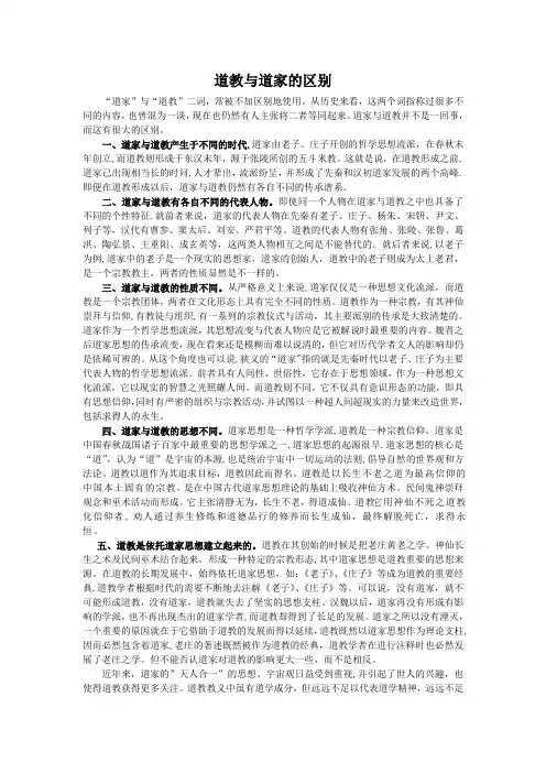 道家与道教的区别