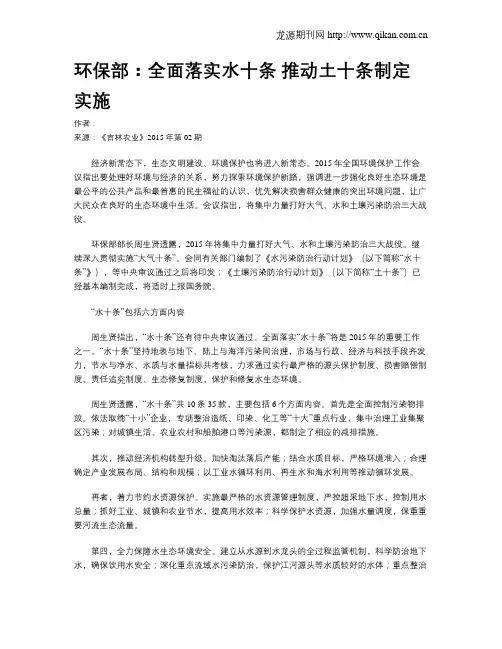 环保部：全面落实水十条 推动土十条制定实施