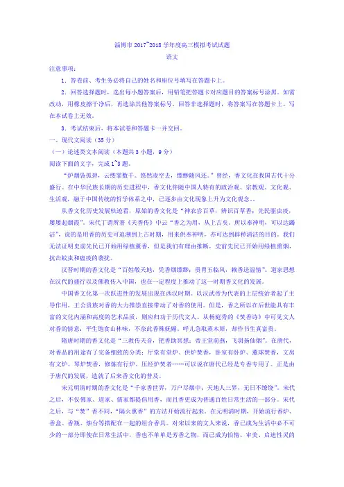 山东省滨州淄博联考2018届高三下学期一模考试语文试题