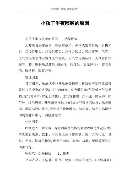 小孩子半夜咳嗽的原因