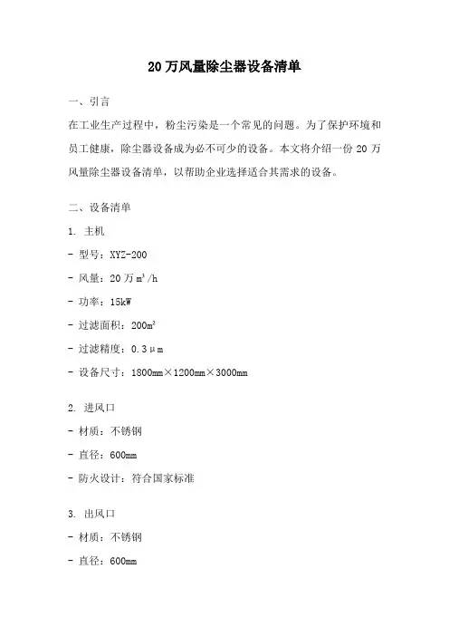 20万风量除尘器设备清单