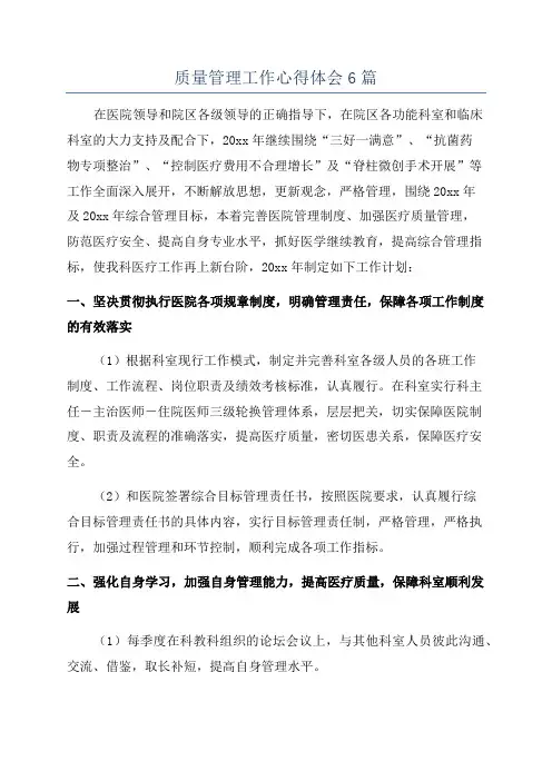 质量管理工作心得体会6篇