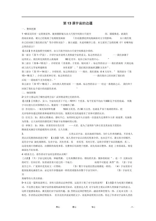 新人教版必修3高中语文4.1《宇宙的边疆》(1)导学案
