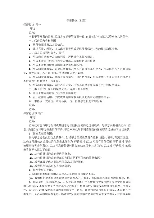 保密协议(5篇)