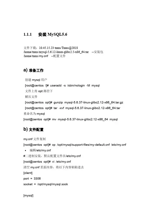 mysql 5.6安装