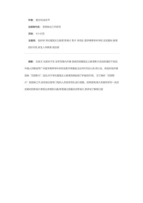 组织学员看好“百部影片”