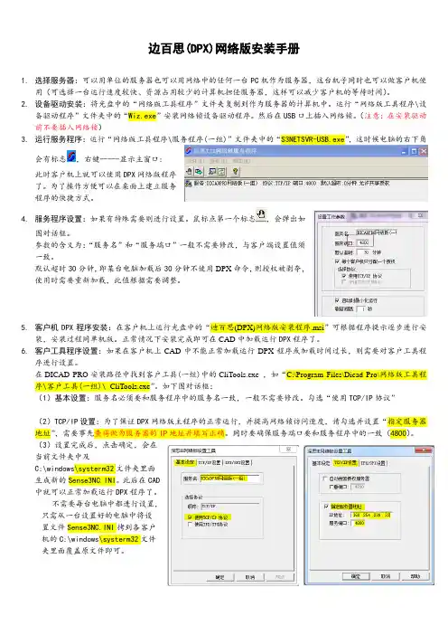 DPX网络版安装详细说明