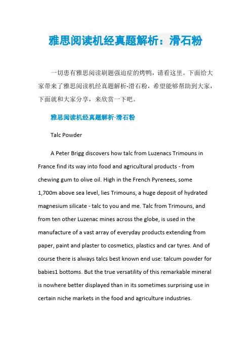 雅思阅读机经真题解析：滑石粉