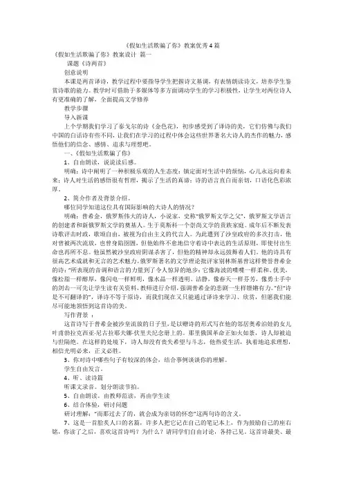 《假如生活欺骗了你》教案优秀4篇