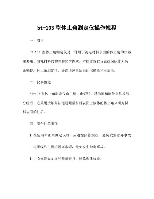 bt-103型休止角测定仪操作规程