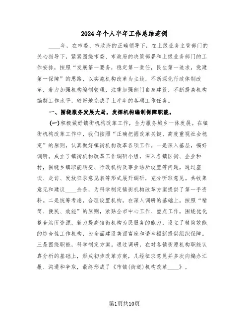 2024年个人半年工作总结范例(3篇)
