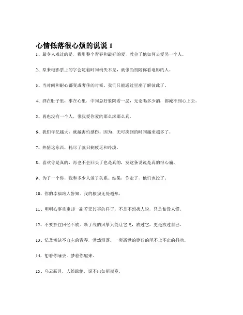心情低落很心烦的说说