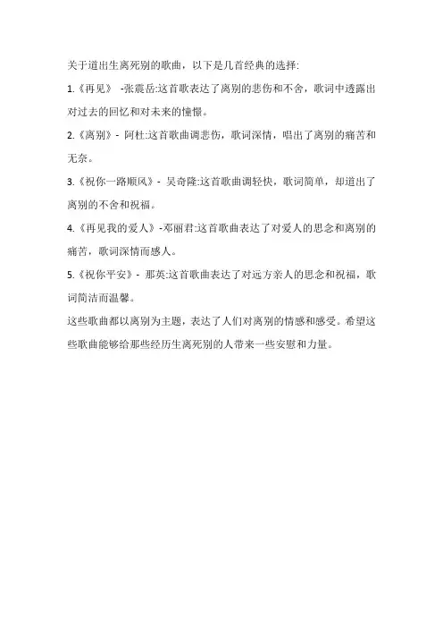 道出生离死别的歌曲