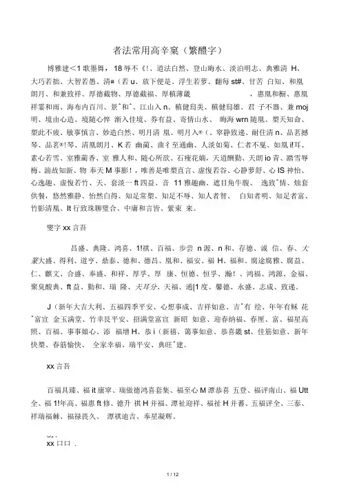 书法常用繁体字词汇剖析