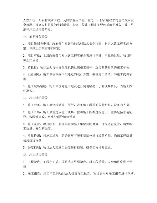 人饮工程施工程序