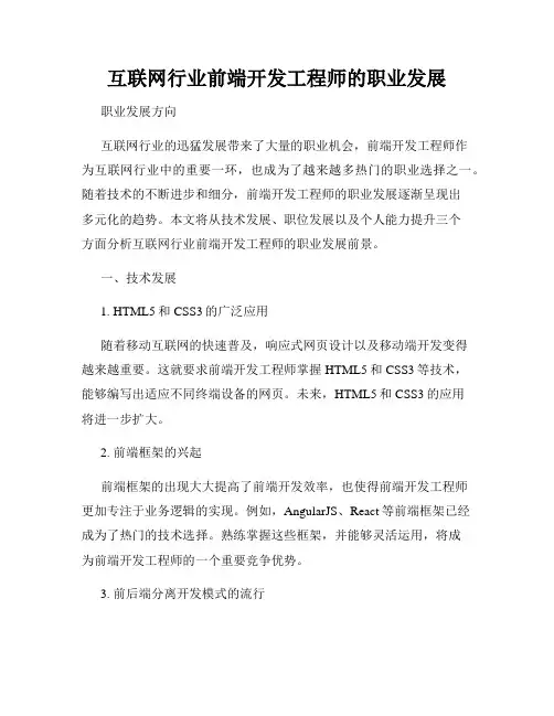 互联网行业前端开发工程师的职业发展