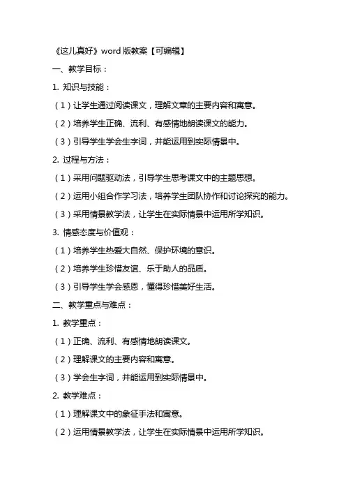 《这儿真好》教案【】