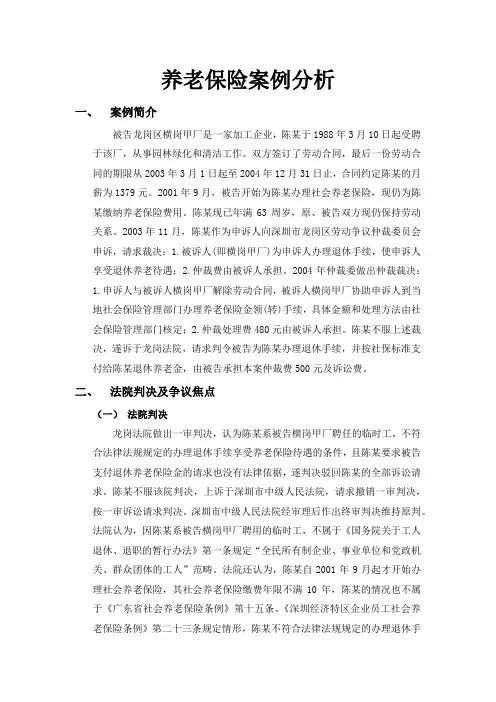 养老保险案例分析