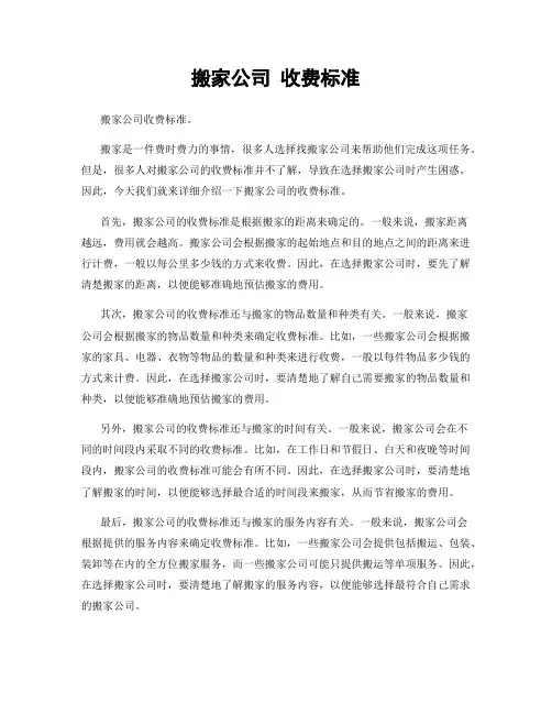 搬家公司 收费标准