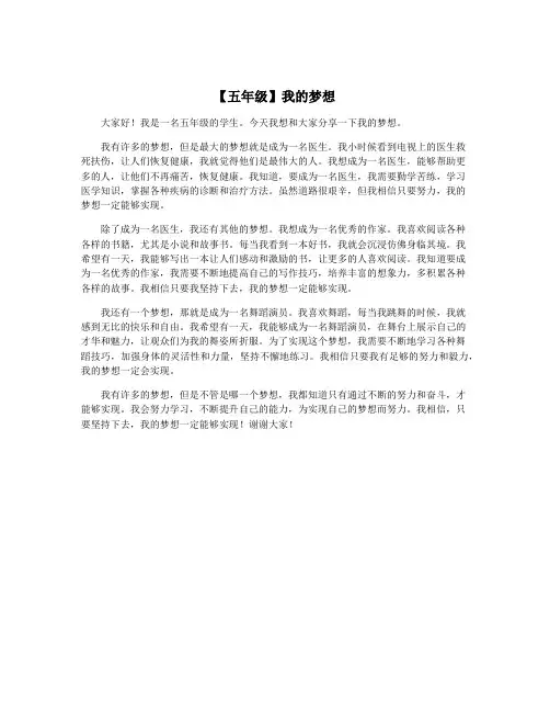 【五年级】我的梦想