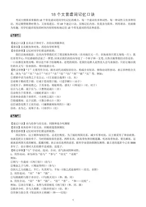 高考18个文言虚词记忆口诀