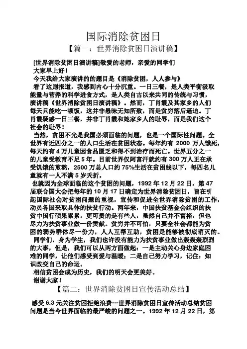 国际消除贫困日