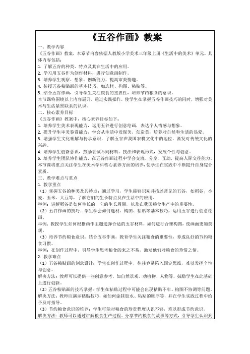 《五谷作画》教案