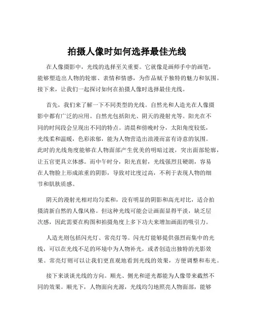 拍摄人像时如何选择最佳光线