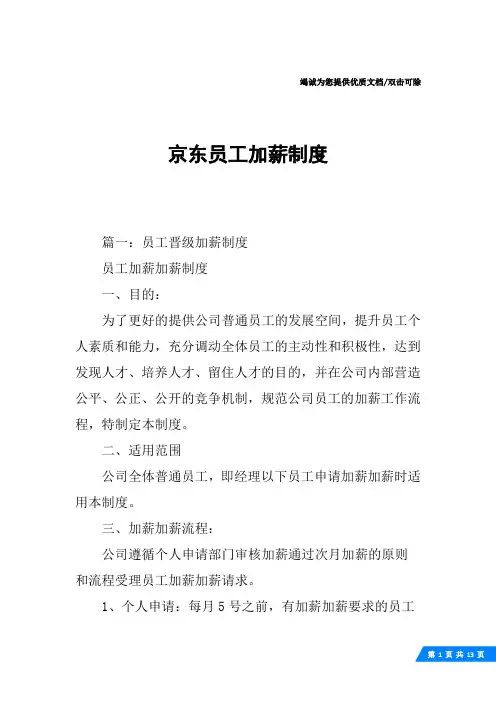 京东员工加薪制度