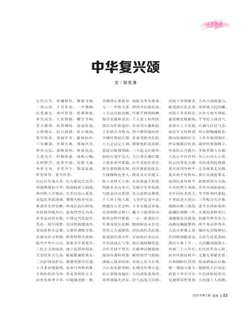 中华复兴颂