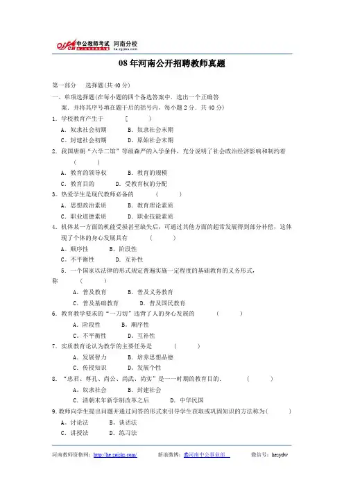 08年河南公开招聘教师真题