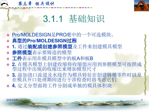 模具设计PPT课件