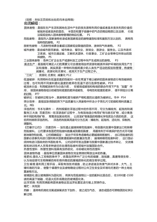 [固废答案]