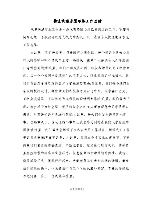物流快递客服年终工作总结（4篇）