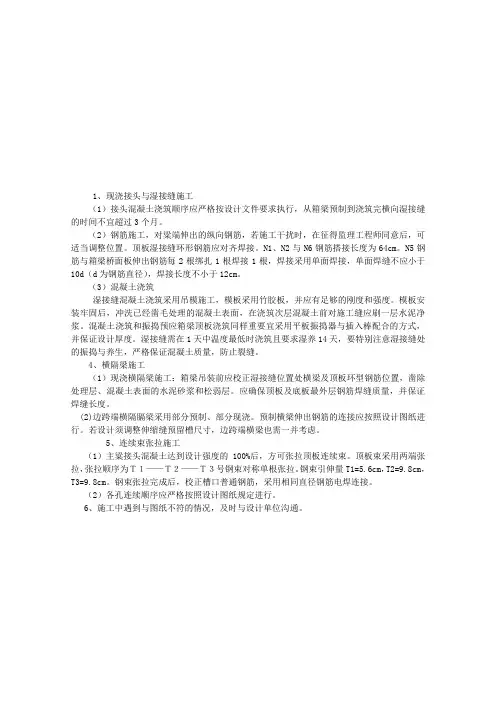 技术交底-湿接头、湿接缝打印