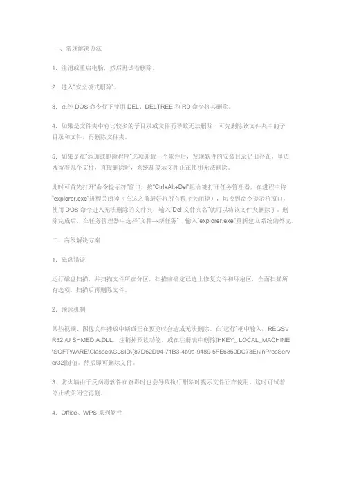 文件夹删除不掉的几种解决方法