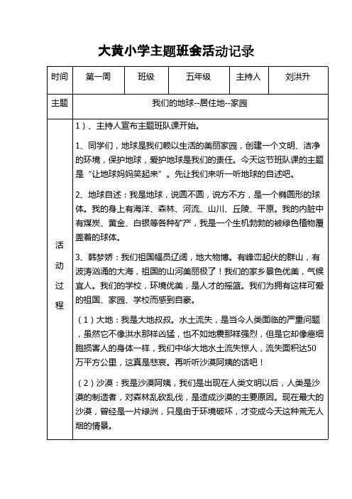 小学五年级主题班会活动记录