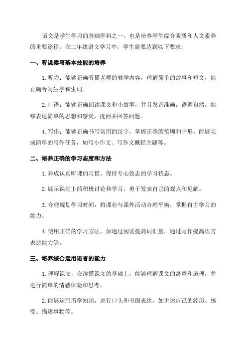 二年级学生语文学习要求