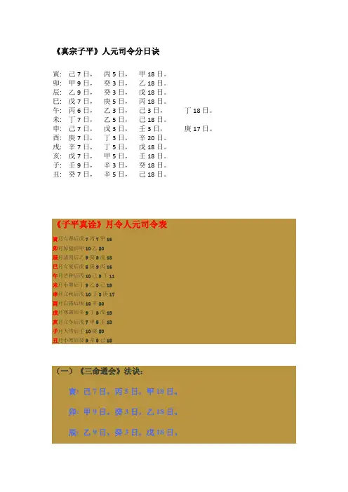 真宗子平月令分日执权表
