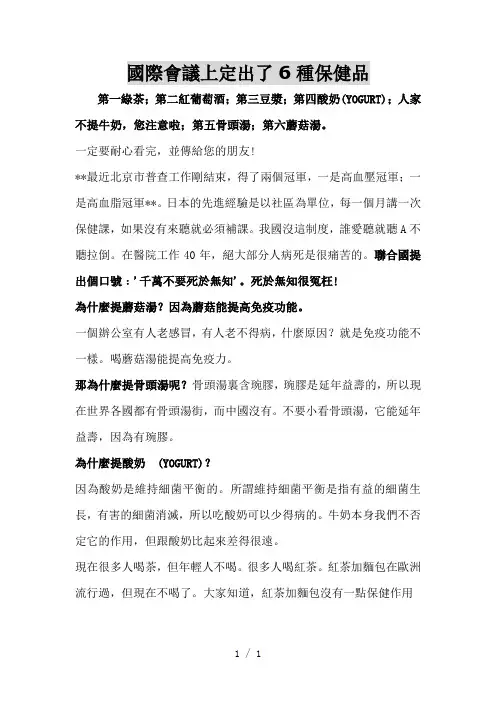 国际会议上定出了6种保健品